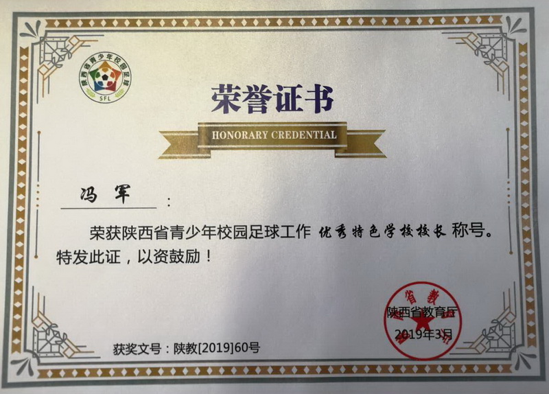 馮軍校長被省教育廳評為優秀特色學校校長稱號201903_調整大小.jpg