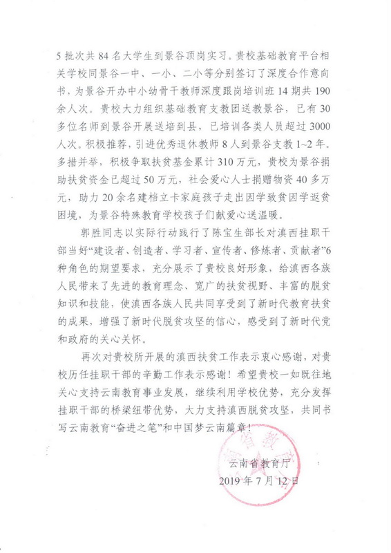 云南景谷給陜西師范大學的感謝信_01_調整大小.jpg