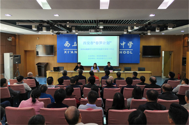 在西安市第83中學舉行專家組工作會_副本.jpg