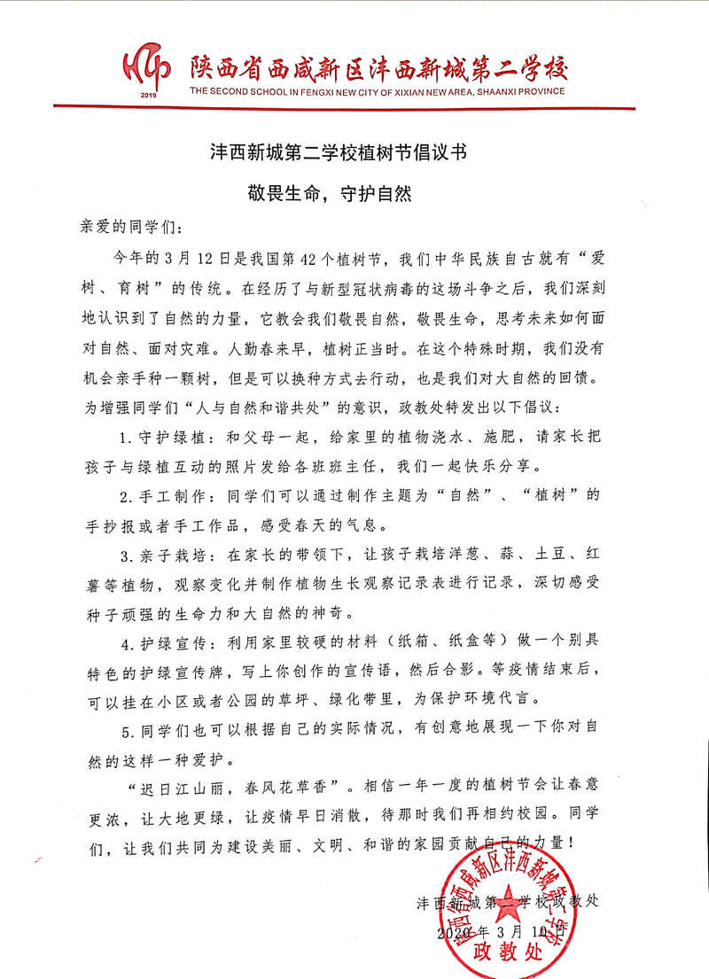 倡議書.jpg