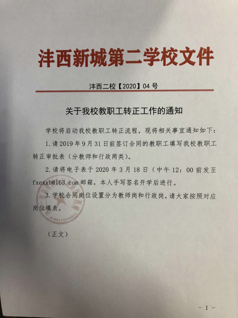轉(zhuǎn)正文件 (1).jpg