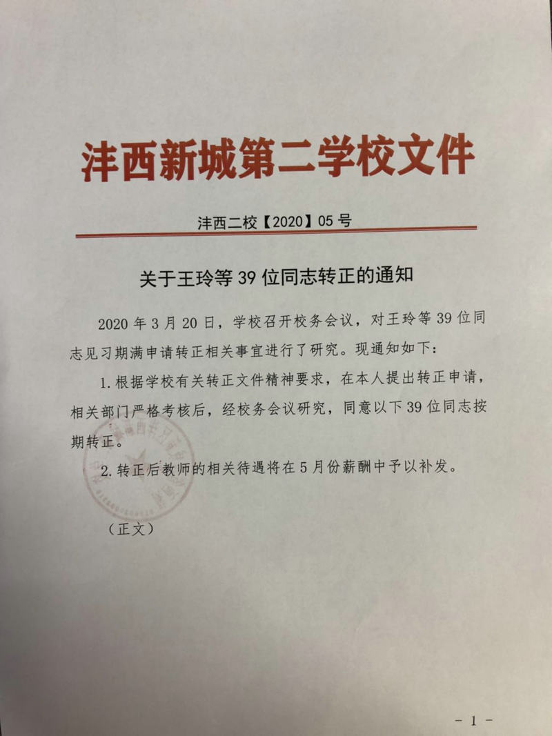 轉(zhuǎn)正文件 (2).jpg