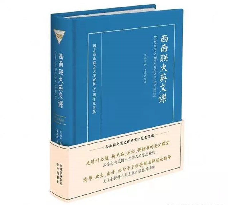 《西南聯大英文課》（雙語版）.jpg