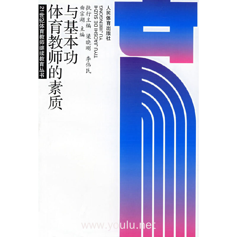 《體育教師的素質基本功》.jpg