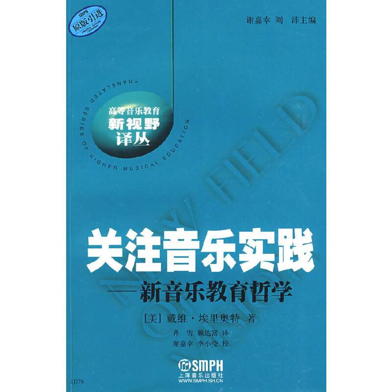 《關注音樂教育實踐》.jpg