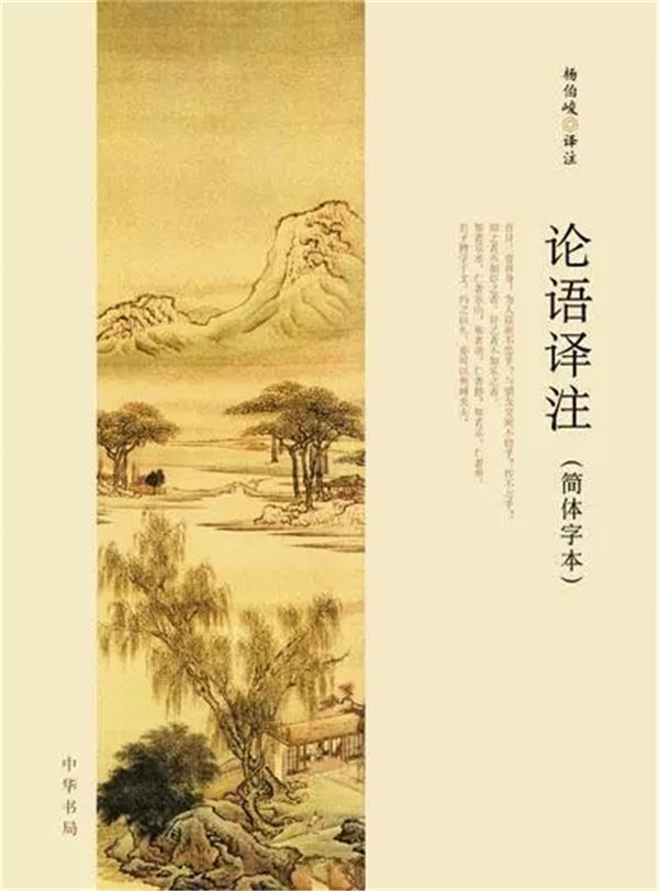 《論語譯注》_副本1.jpg
