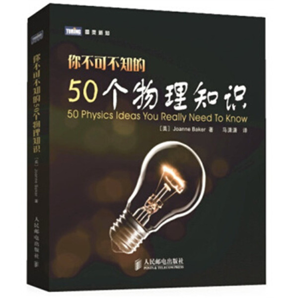 《你不可不知的50個物理知識》_副本.jpg