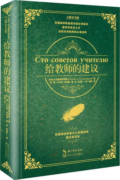 《給教師的建議》_副本2.jpg