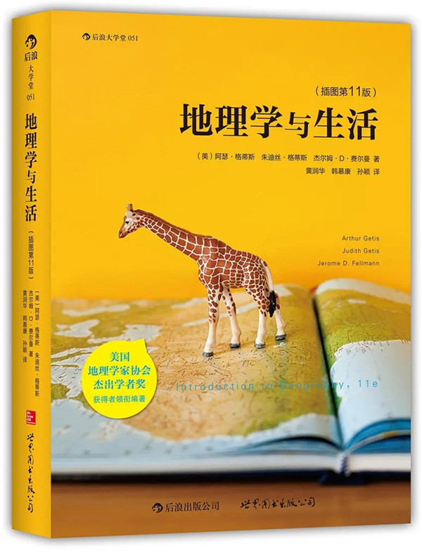《地理學與生活》_副本.jpg