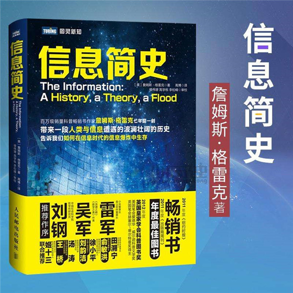 《信息簡史》_副本.jpg