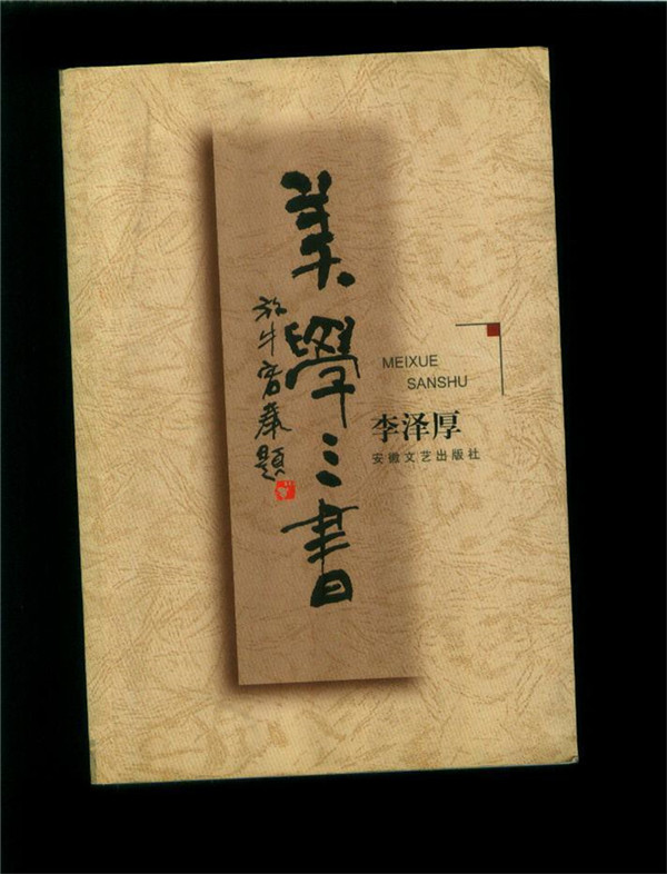 《美學三書》_副本.jpg