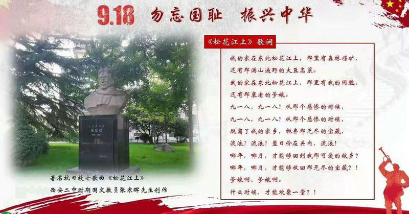 張寒暉與九一八.jpg