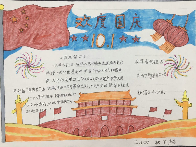 三年級一班 權子越.jpg