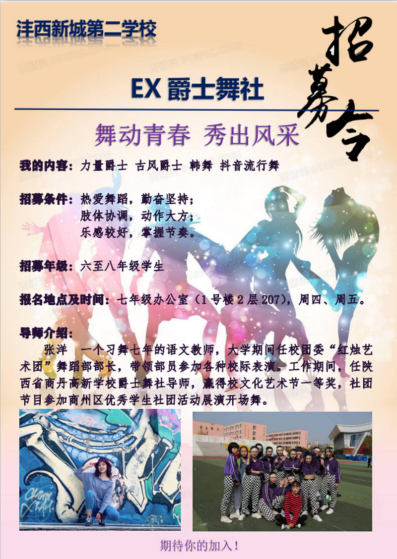 1.1張洋 爵士舞社團海報.png