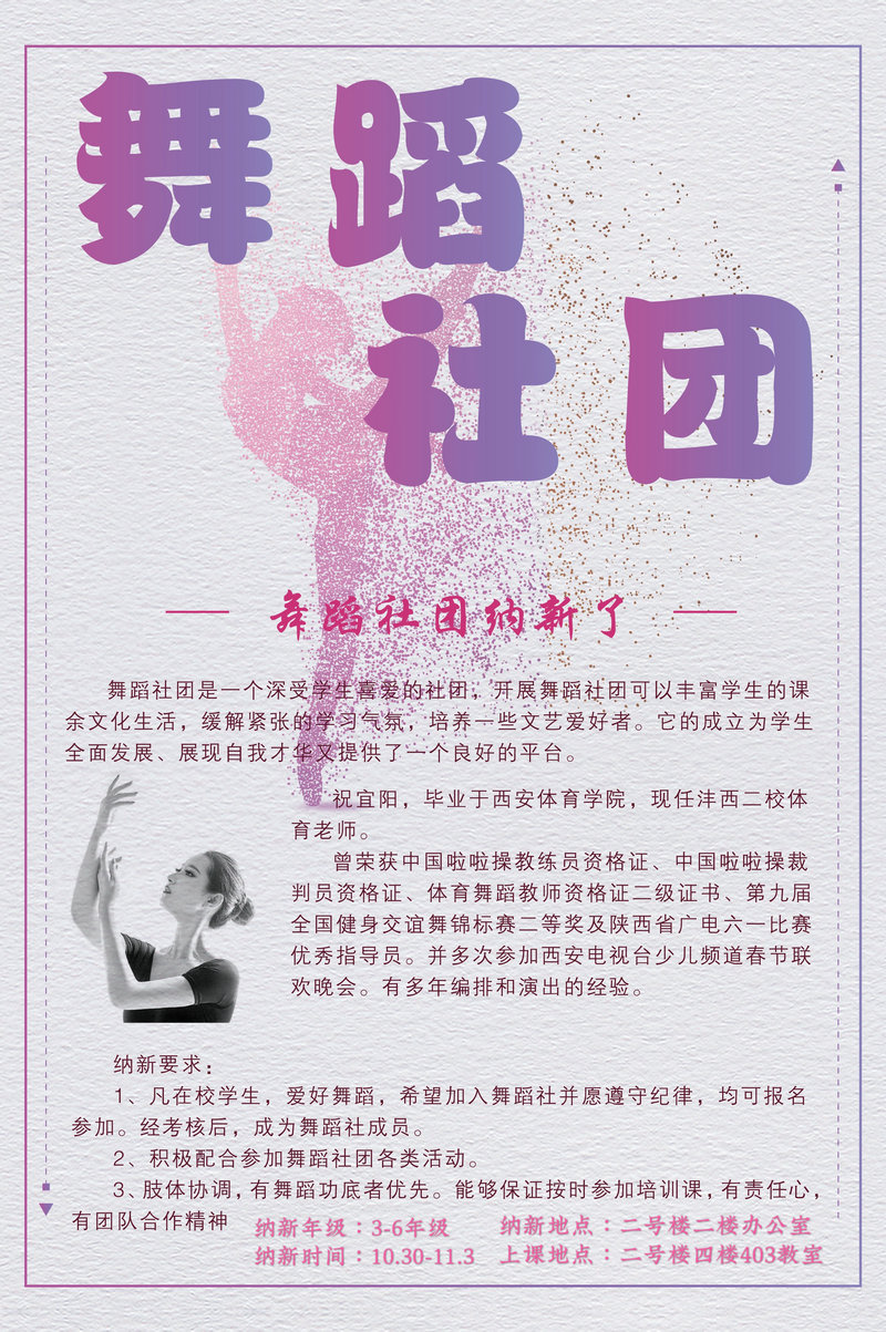 2.1祝宜陽  舞蹈社團海報.jpg