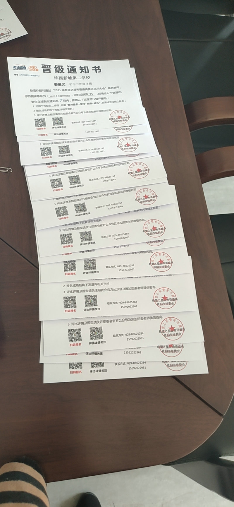晉級通知書.jpg