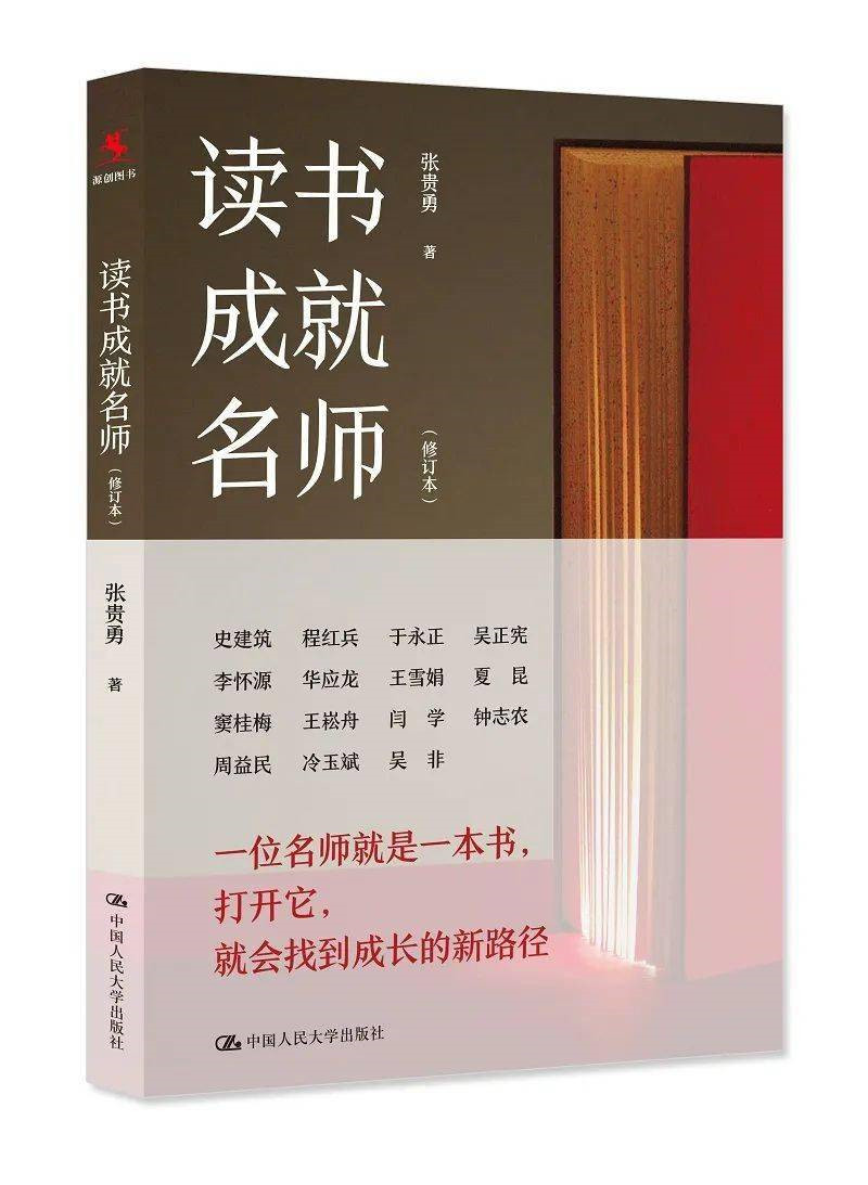 讀書成就名師.jpg