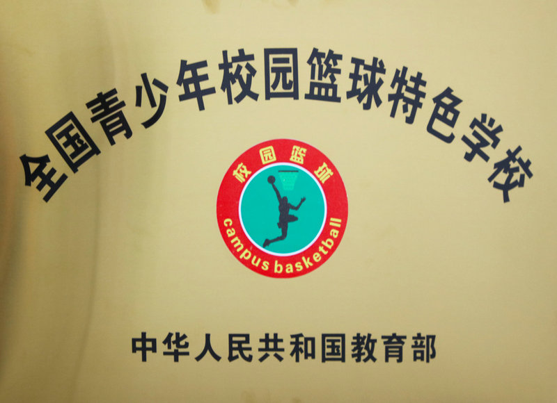 圖片8 籃球特色校.jpg