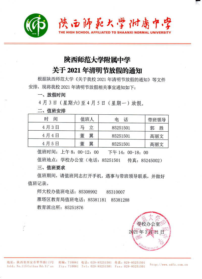 闄曡タ甯堣寖澶у闄勫睘涓鍏充簬2021騫存竻鏄庤妭鏀懼亣鐨勯€氱煡_鍓湰.jpg
