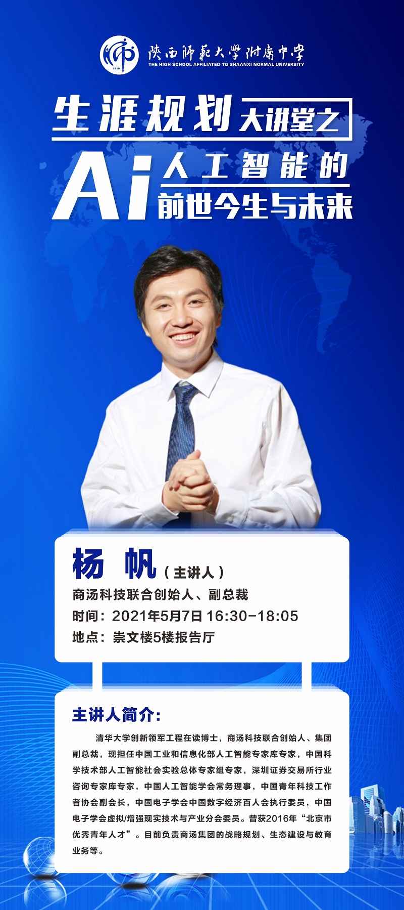 圖2：商湯科技聯(lián)合創(chuàng)始人、副總裁楊帆.jpg