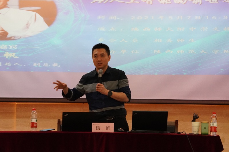 圖3：楊帆老師作報(bào)告.jpg