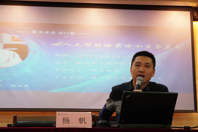 圖4：楊帆老師作報(bào)告.jpg