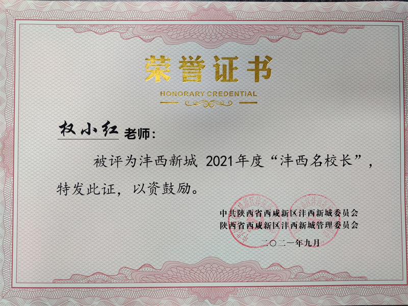 權(quán)校獎(jiǎng)狀.jpg