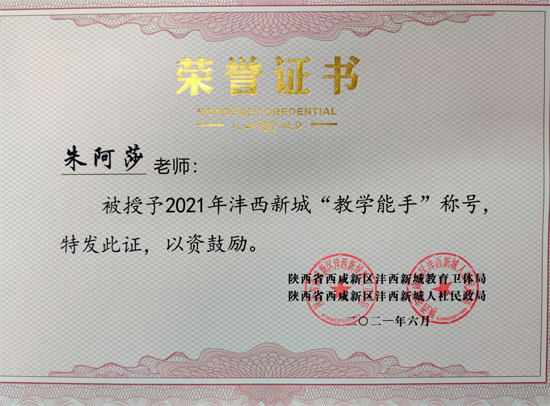 朱阿莎獎(jiǎng)狀.jpg