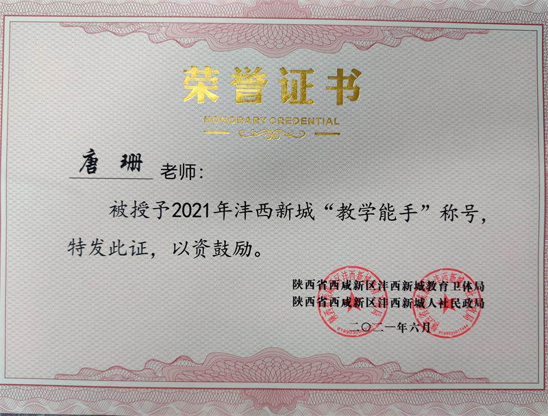 唐珊獎(jiǎng)狀.jpg