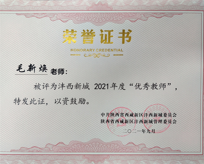 毛新煥獎(jiǎng)狀.jpg