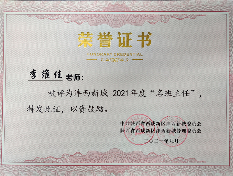 李維佳獎(jiǎng)狀.jpg