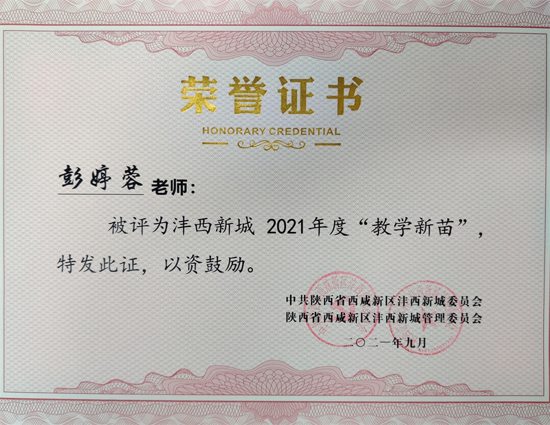 彭婷蓉獎(jiǎng)狀.jpg