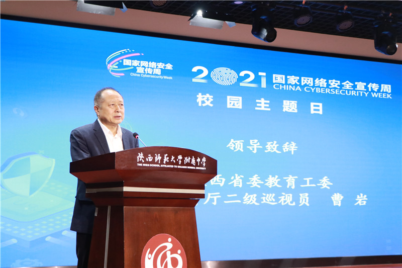 5.陜西省委教育工委、陜西省教育廳二級巡視員曹巖致辭.JPG