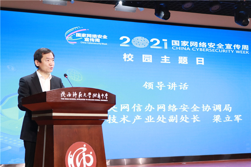 8.中央網信辦網絡安全協調局安全技術產業處副處長梁立軍講話.JPG