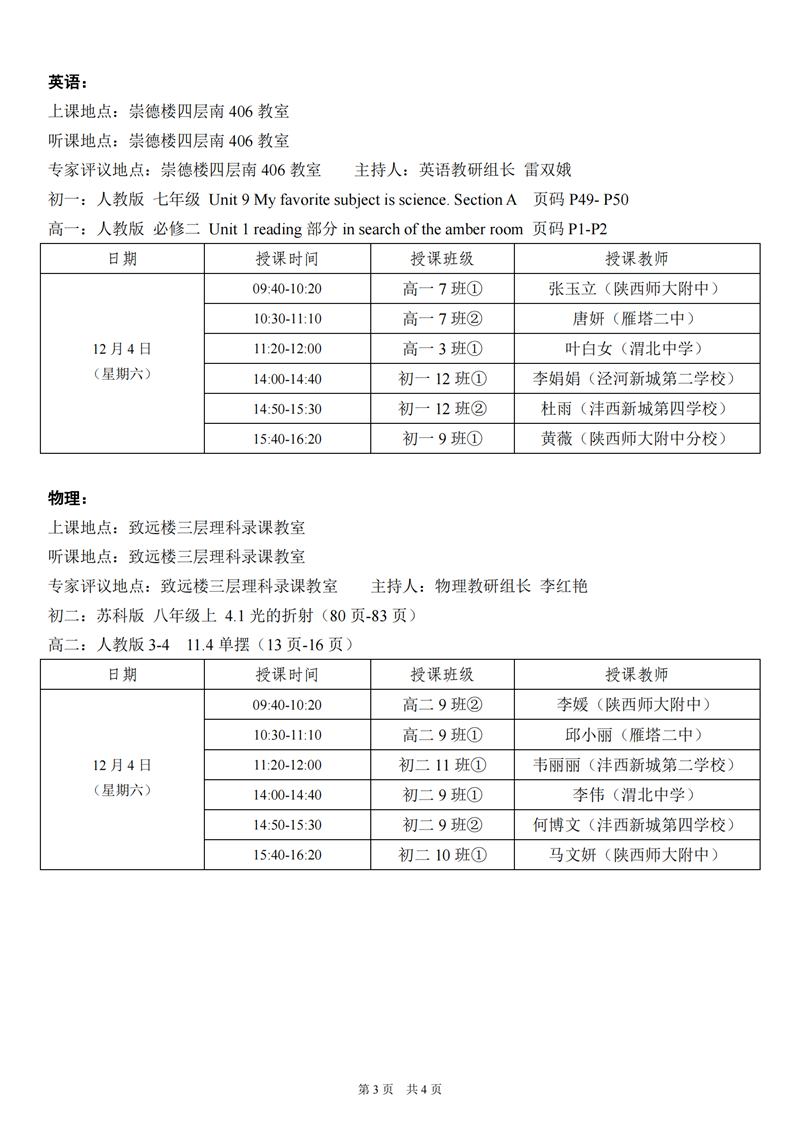 定稿+陜西師大附中教育聯合體第二屆優質課展示活動議程2021.12.1(1)_02.png