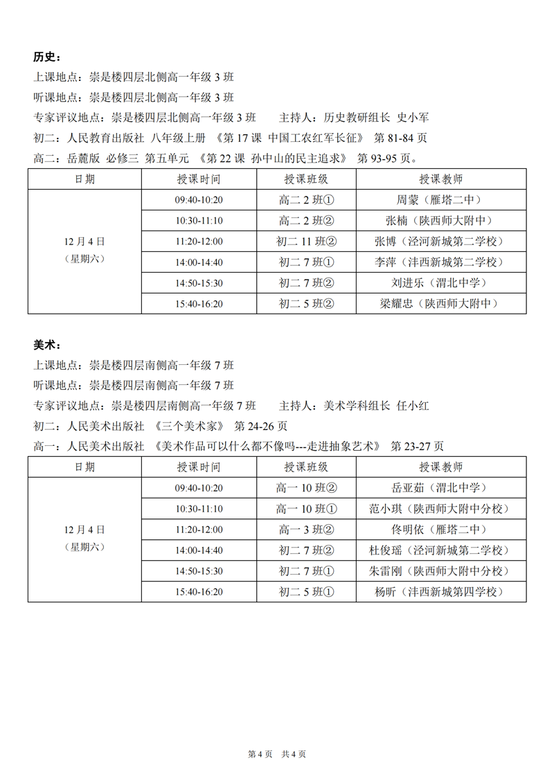 定稿+陜西師大附中教育聯合體第二屆優質課展示活動議程2021.12.1(1)_03.png