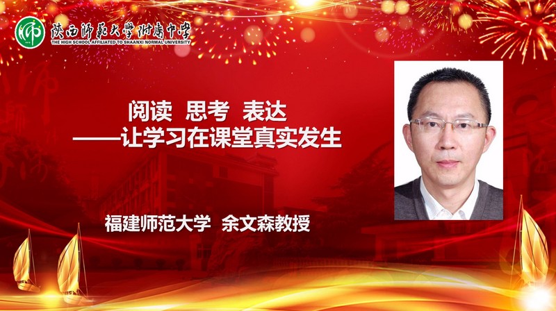 余文森教授專家報告.jpg
