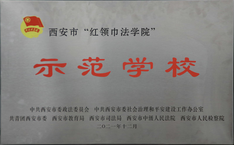 紅領巾法學院.jpg