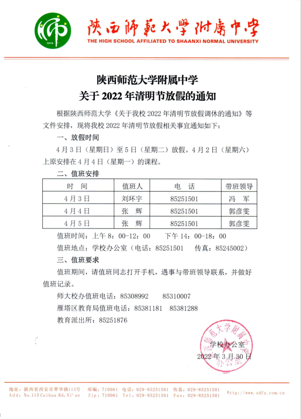 2022年清明節(jié)放假通知.png