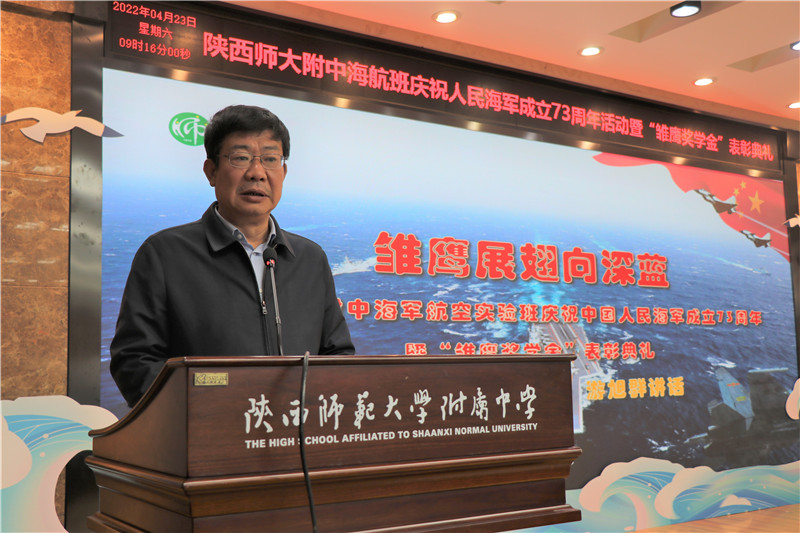 05陜西師范大學校長游旭群講話.jpg