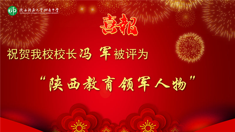 0424陜西教育領(lǐng)軍人物.png