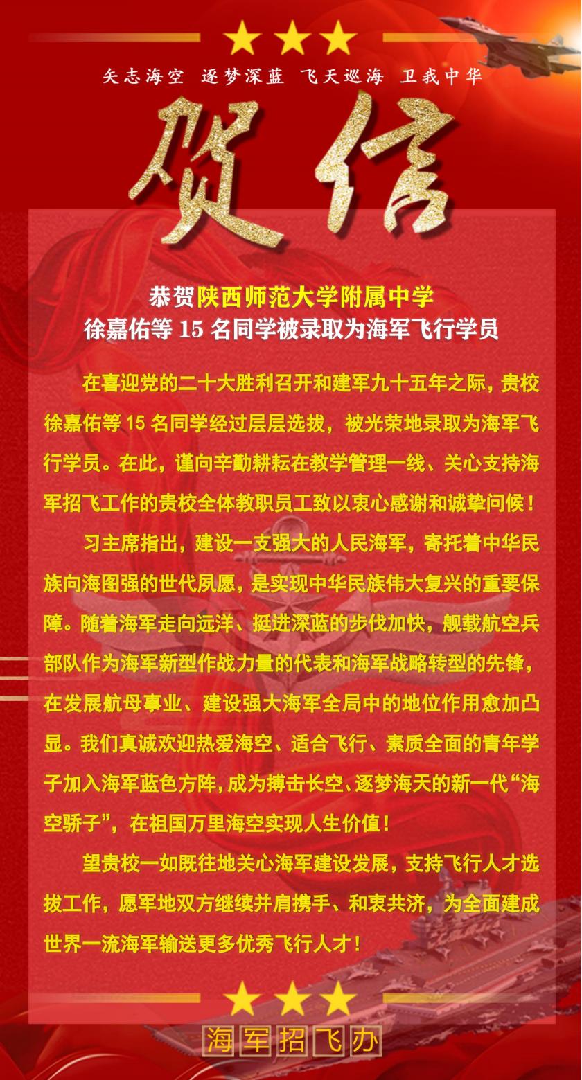2022年海軍飛行學員錄取賀信_00.jpg