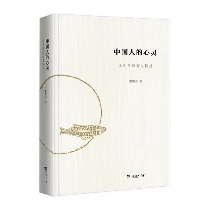 1.語文組-《中國人的心靈——三千年理智與情感》.jpg