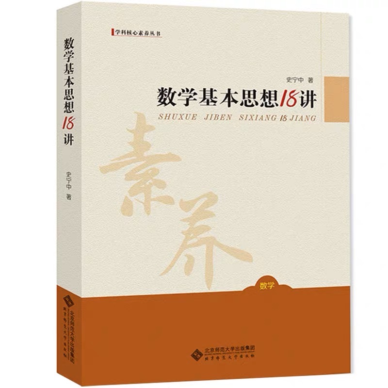 2.數學組-《數學基本思想18講》.jpg