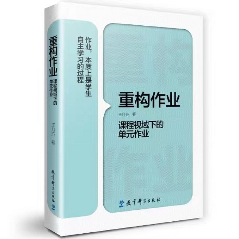 3.英語組-《重構作業——課程視域下的單元作業》.jpg