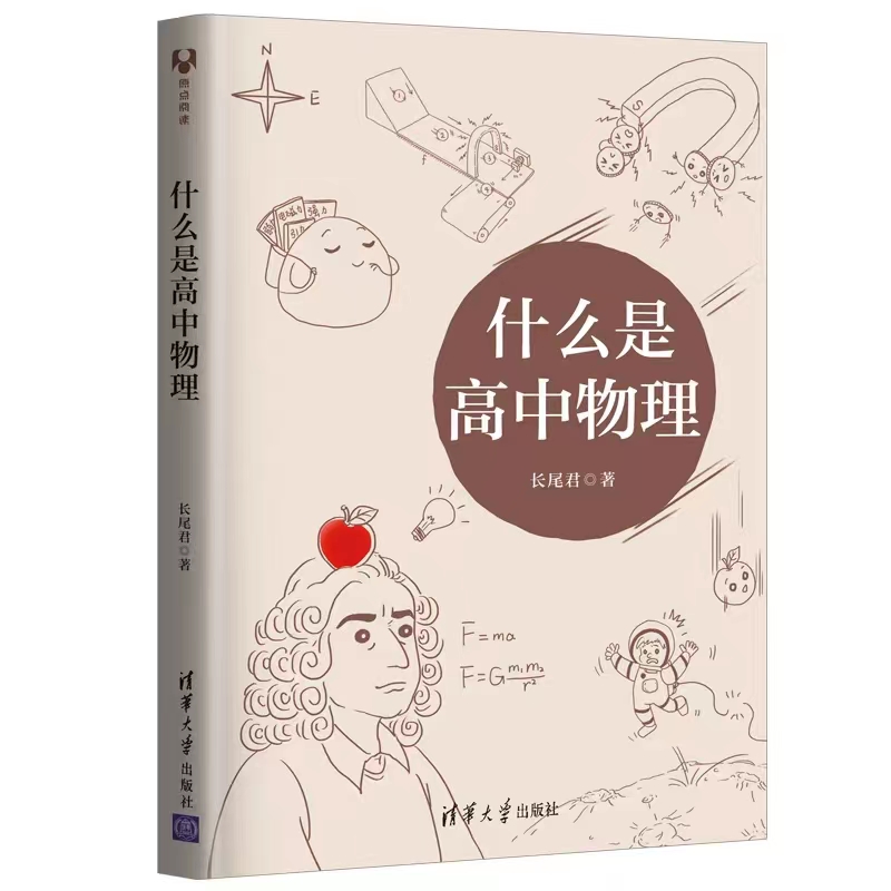 4.物理組-《什么是高中物理》.jpg