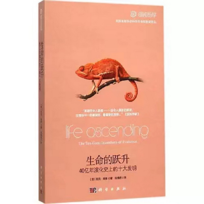 6.生物組-《生命的躍升：40億年演化史上的十大發明》.jpg