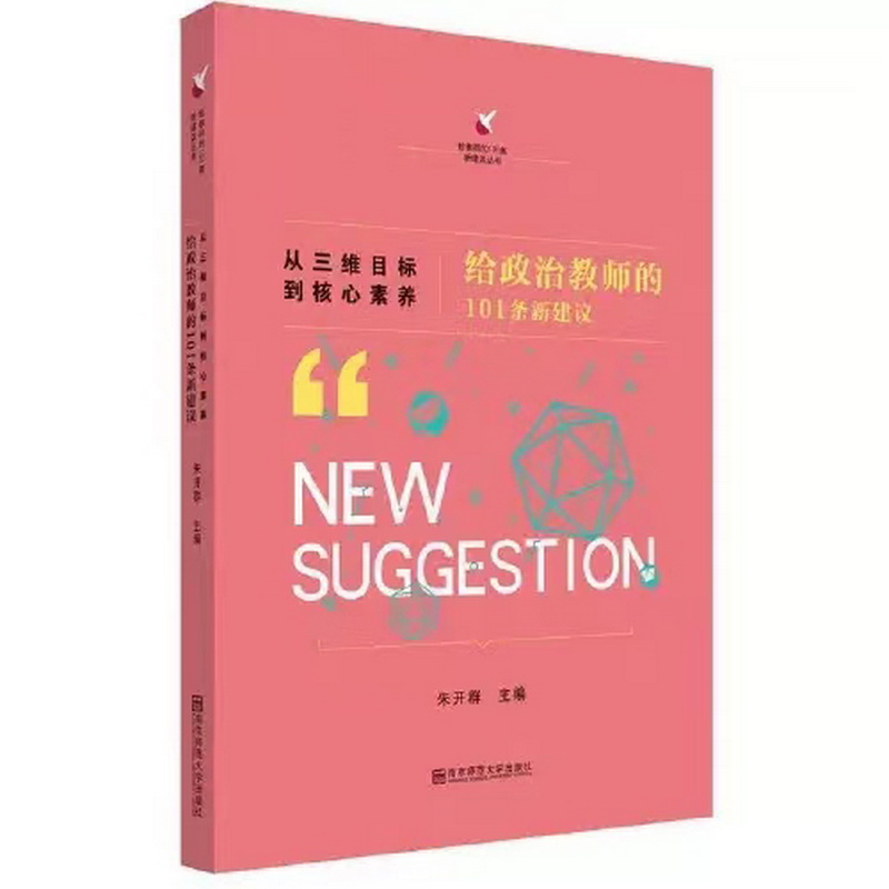 7.政治組-《給政治教師的101條建議》.jpg