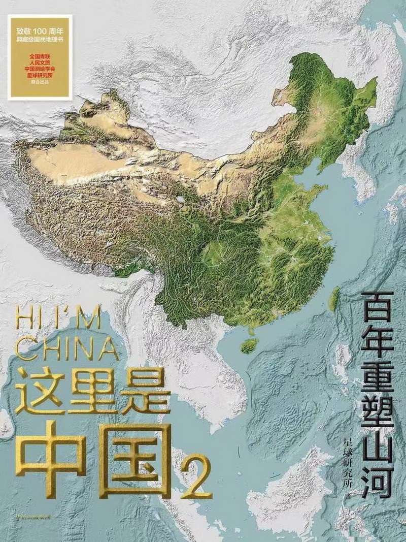 9.地理組-《這里是中國》.jpg