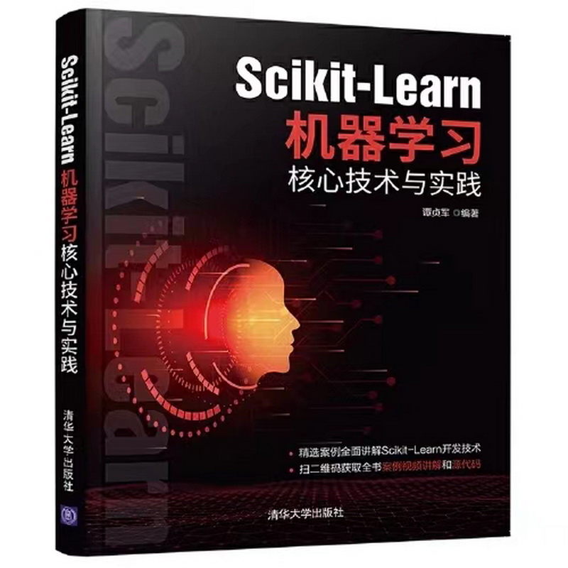 13.信息技術組-《Sclikit-Learn機器學習核心技術與實踐》.jpg